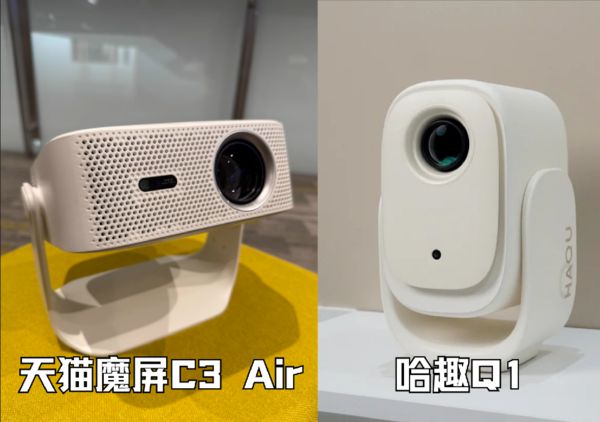 趣Q1对比天猫魔屏C3 Air！J9数字平台百元投影仪大赏：哈(图4)