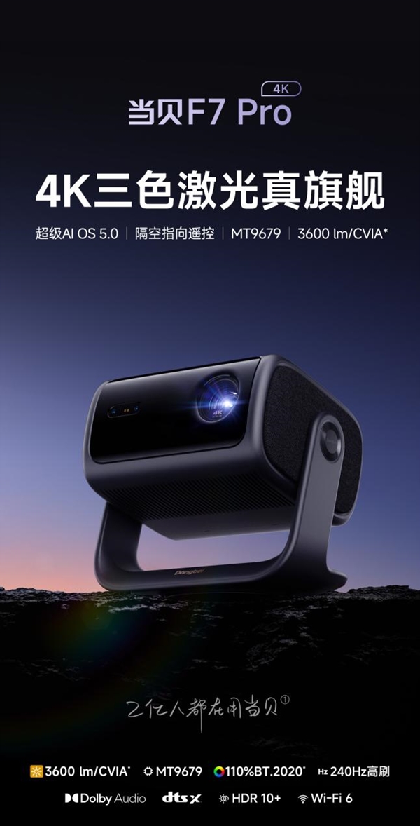 的投影仪 当贝F7 Pro用五年不过时九游会·j9网站2025年目前性价比高(图7)