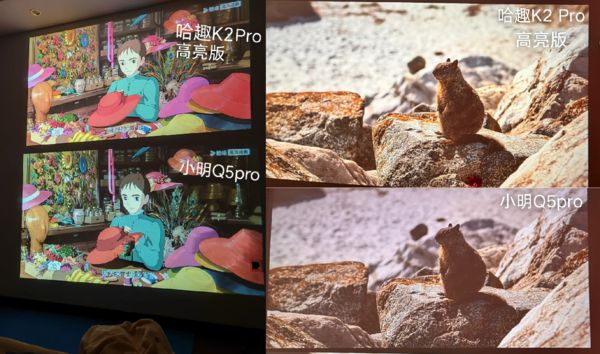 趣 K2Pro 高亮版对比小明Q5 Pr