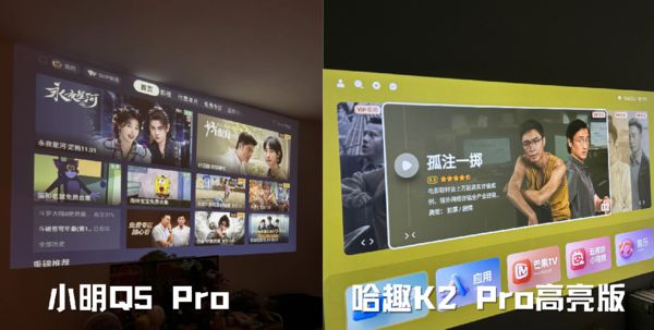 趣 K2Pro 高亮版对比小明Q5 Pro！j9九游会(中国)网站千元投影仪的较量：哈(图3)
