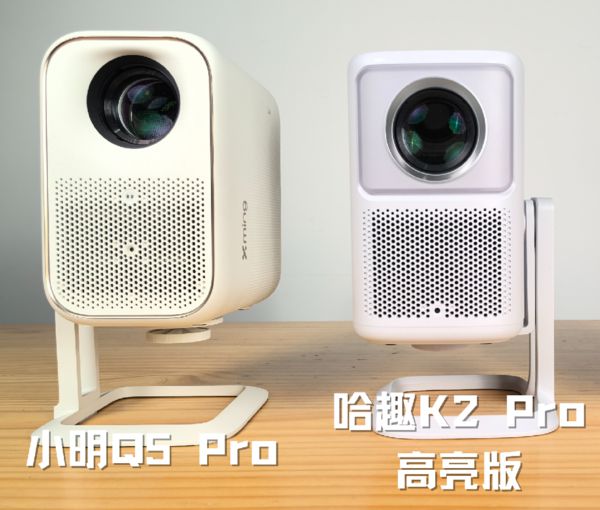 趣 K2Pro 高亮版对比小明Q5 Pro！j9九游会(中国)网站千元投影仪的较量：哈(图6)