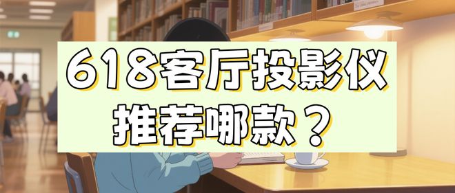 7 Pro3600流明高亮度白天观影毫无压力j9九游会入口首页618客厅投影仪选择当贝F(图5)