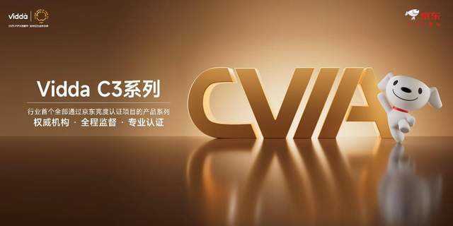 C3系列三色激光投影打造专业家庭影院j9九游会登录超级玩家出手！Vidda(图6)