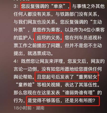 份被扒有车有房当老板真实目的疑曝光九游会网站四娃妈投诉补票后续：身(图4)
