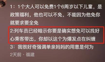 份被扒有车有房当老板真实目的疑曝光九游会网站四娃妈投诉补票后续：身(图22)