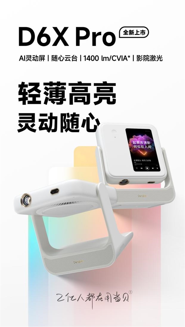 比较好 当贝F7 Pro闭眼入不翻车！j9国际2025家用投影仪推荐一下哪款(图4)