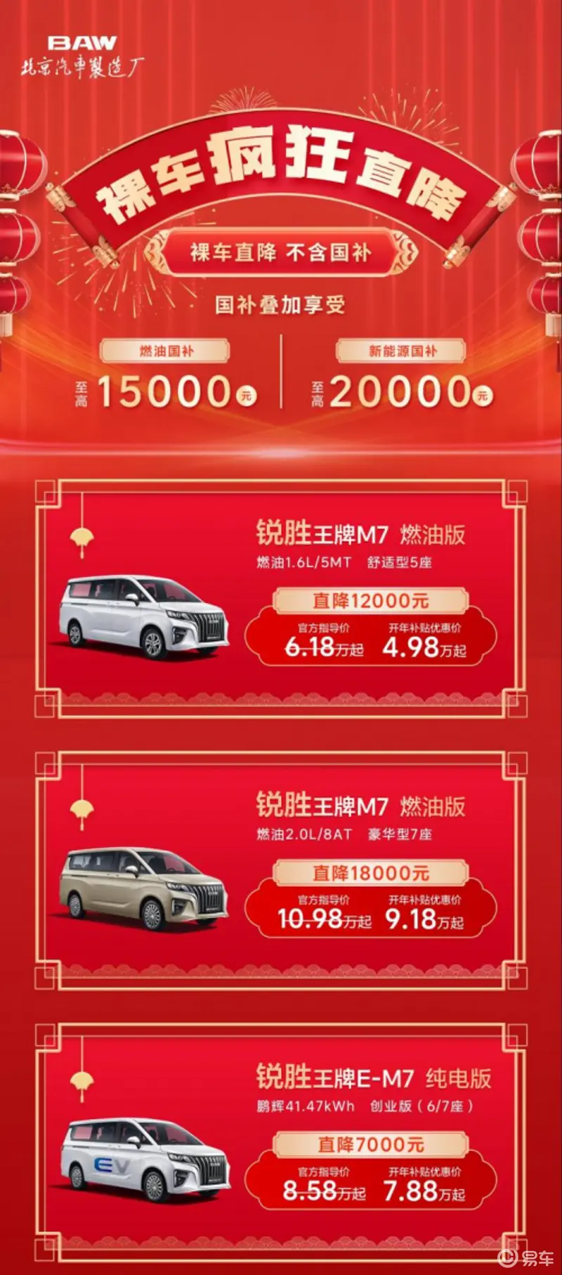 选锐胜王牌E-M7纯电MPV的5大理由九游会j9入口登录新版