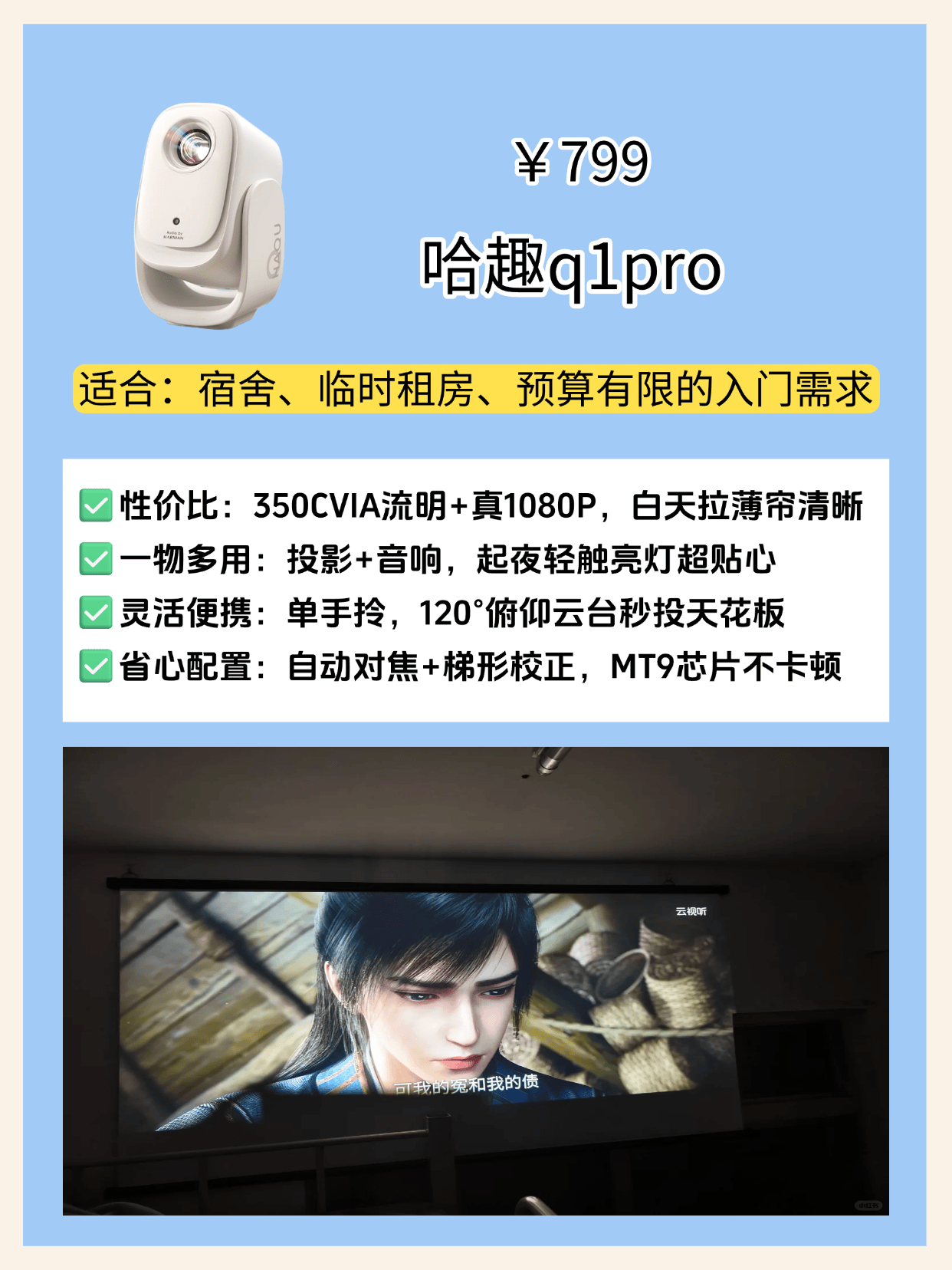 哈趣三款投影仪深度测评百元到干元全闭眼冲j9九游会网址是什么新年投影仪卷疯了!(图3) 哈趣三款投影仪深度测评百元到干元全闭眼冲j9九游会网址是什么新年投影仪卷疯了!(图3)